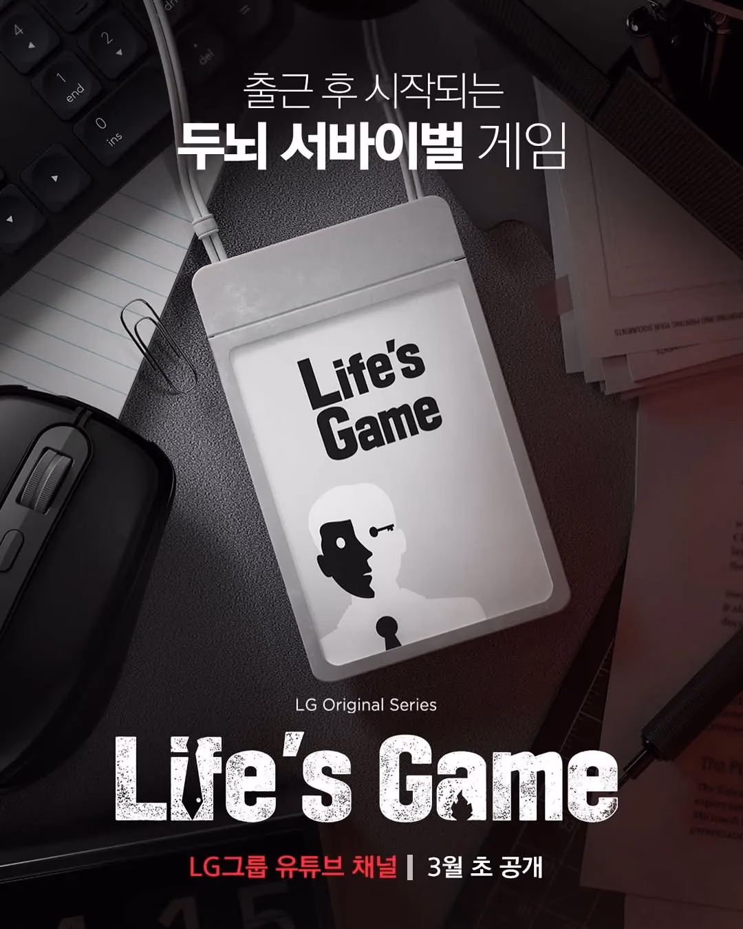 Life's Game Poster © LG Group YouTube