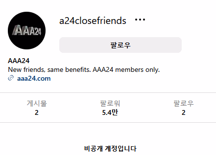 멤버십 프로그램 구독자만 볼 수 있는 인스타그램 'a24closefriends' © A24