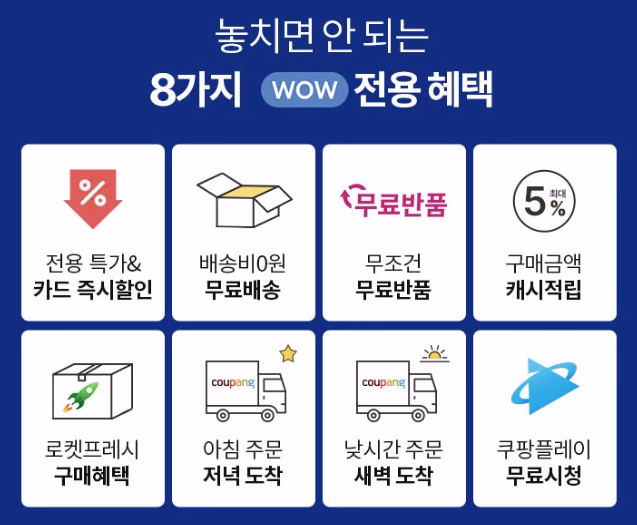 커머스, 배달, OTT까지 와우 멤버십 하나로 끝 © 쿠팡