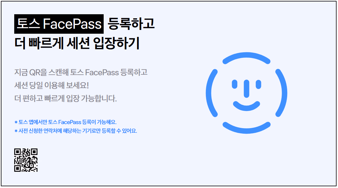 토스 '스퀘어 오브 토스' 안내문 © Toss