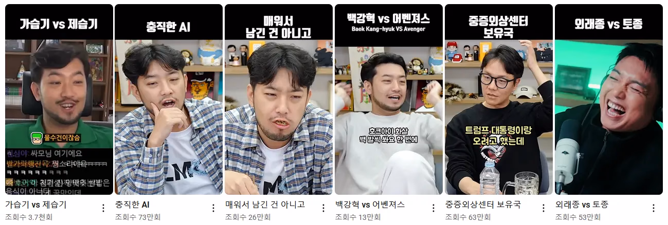 숏츠에서 자연스럽게 이어지는 롱폼 컨텐츠 © 침착맨 Youtube