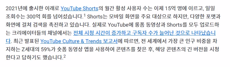구글에서도 권장하는 숏폼과 롱폼 전략 © think with google
